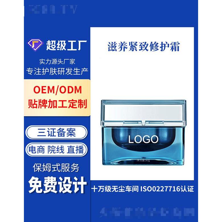 广州基米  基米滋养紧致修护霜   提亮肤色   淡化细纹