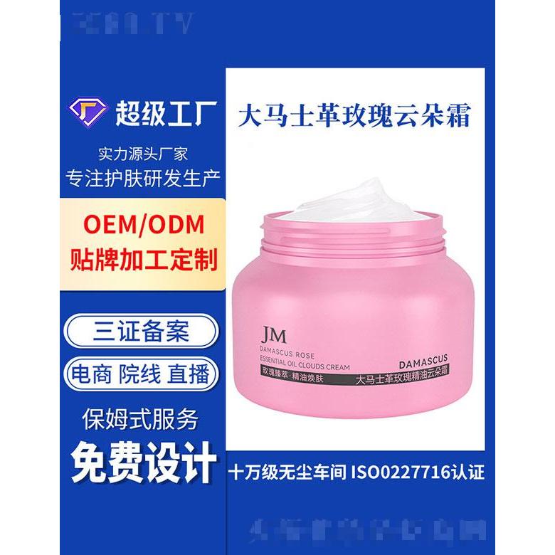 广州基米   基米大马士革玫瑰云朵霜   补水保湿