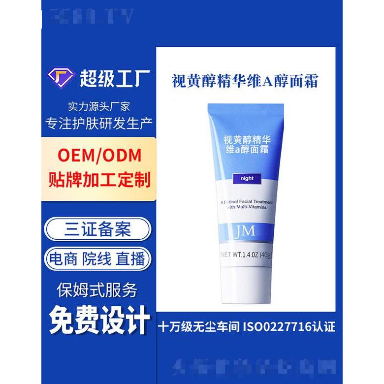 广州基米  基米视黄醇精华维A醇面霜  抚平细纹   平衡水油