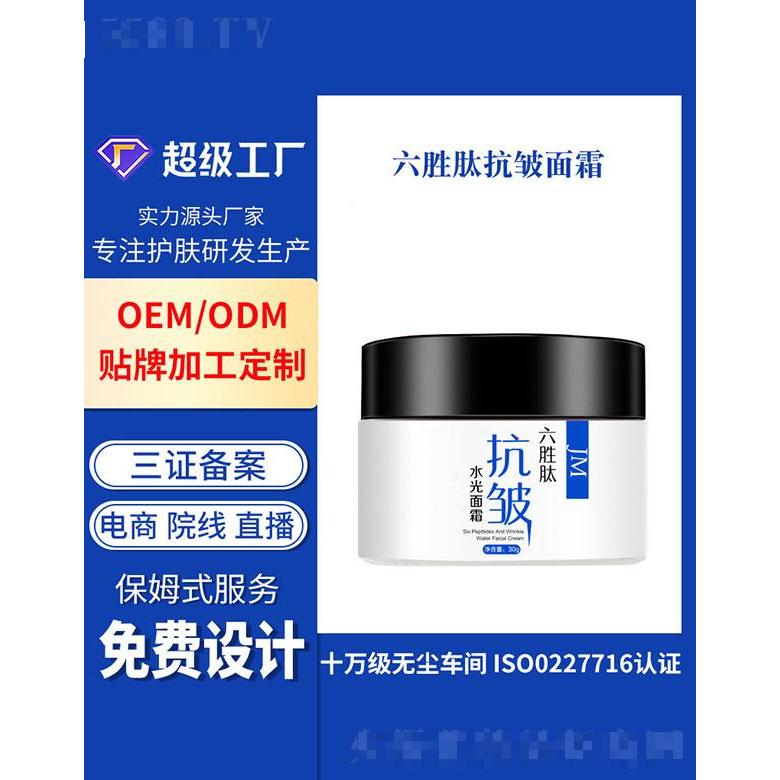 广州基米    基米六胜肽水光抗皱面霜   提拉紧致