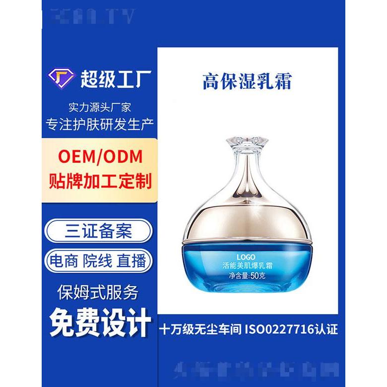 广州基米  基米高保湿乳霜   保湿补水