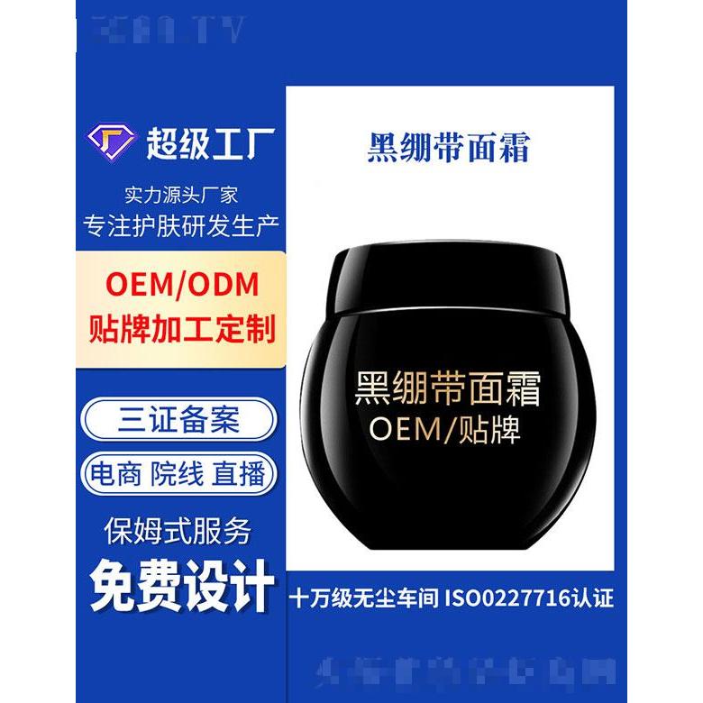 广州基米  基米黑绷带面霜   提拉紧致