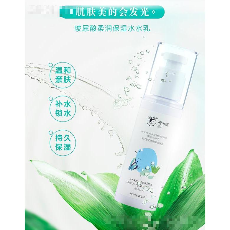 鹿小新玻尿酸柔润保湿水水乳（青少年护理专研）