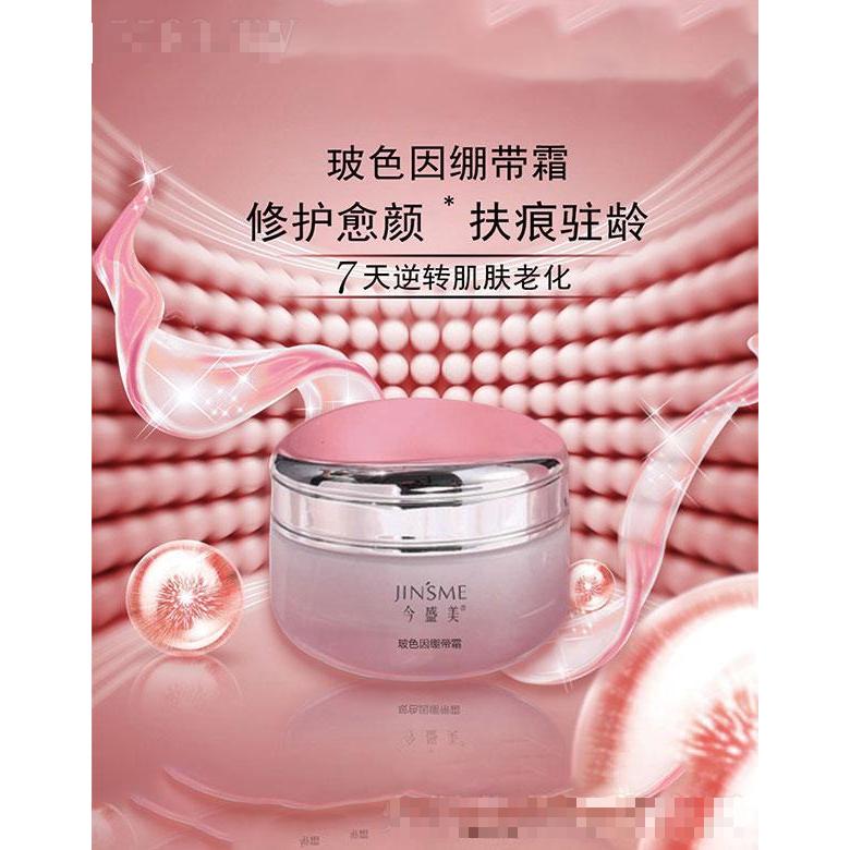 广州今盛美  今盛美玻色因绷带霜   淡化纹路