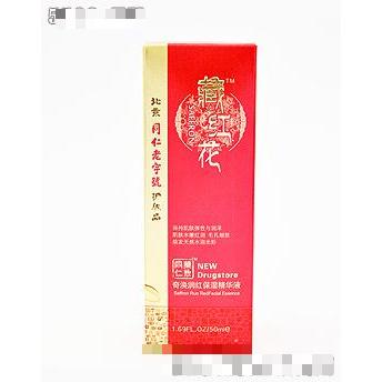 藏红花保湿精华液