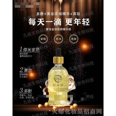 柏瑞蒂奢宠金箔驻颜精华液