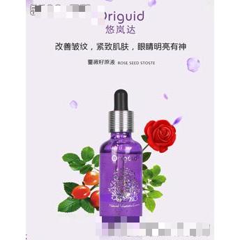 悠岚达蔷薇籽原液