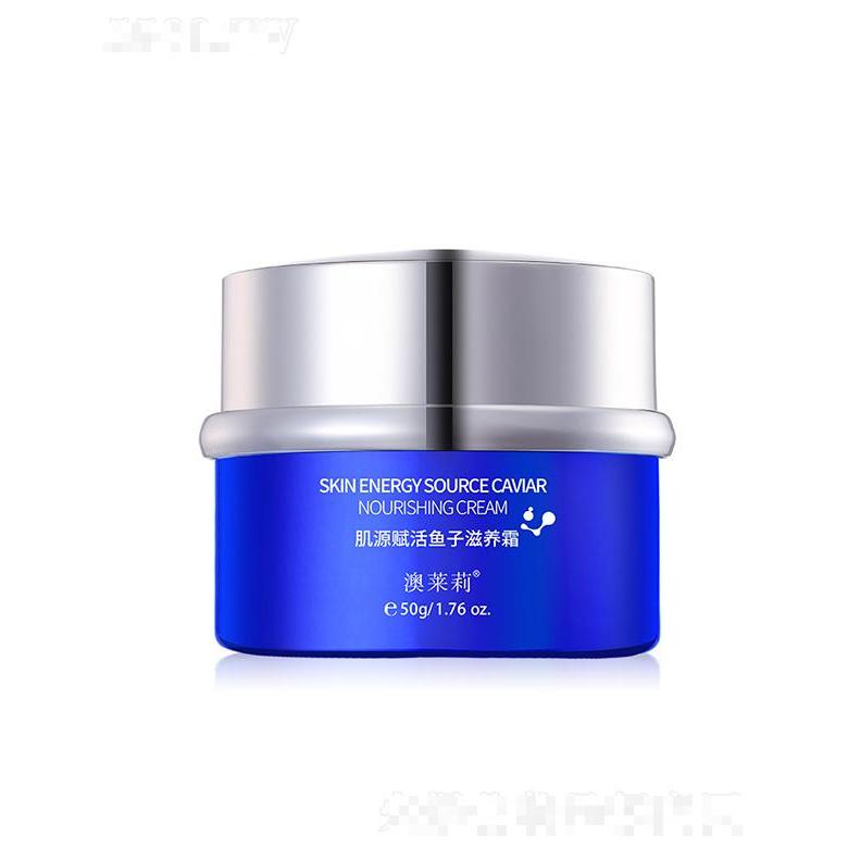 广州药妆   澳莱莉肌源赋活鱼子滋养面霜  补水修复  50g