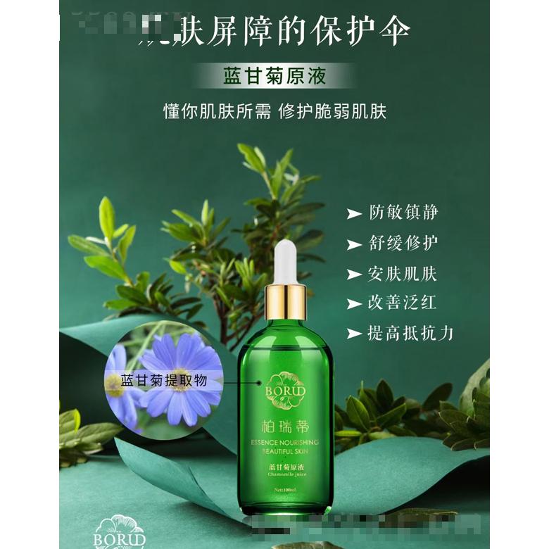柏瑞蒂蓝甘菊原液