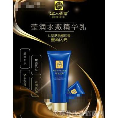 媚冰妮蒂莹润水嫩精华乳