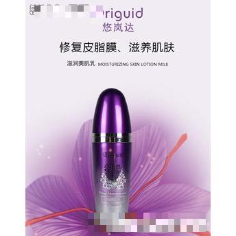 悠岚达滋润美肌乳