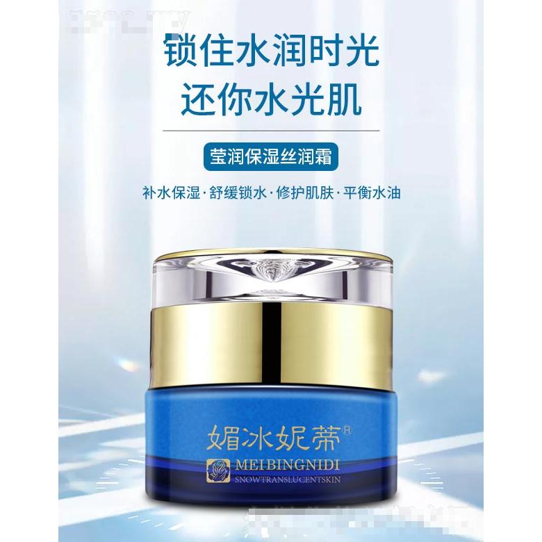 媚冰妮蒂莹润保湿丝润霜