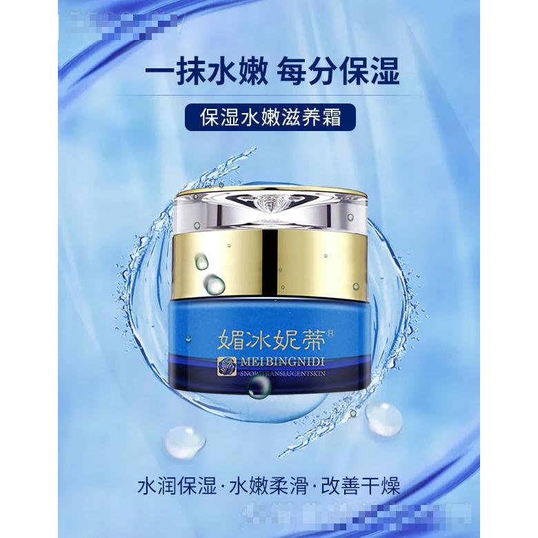 媚冰妮蒂保湿水嫩滋养霜
