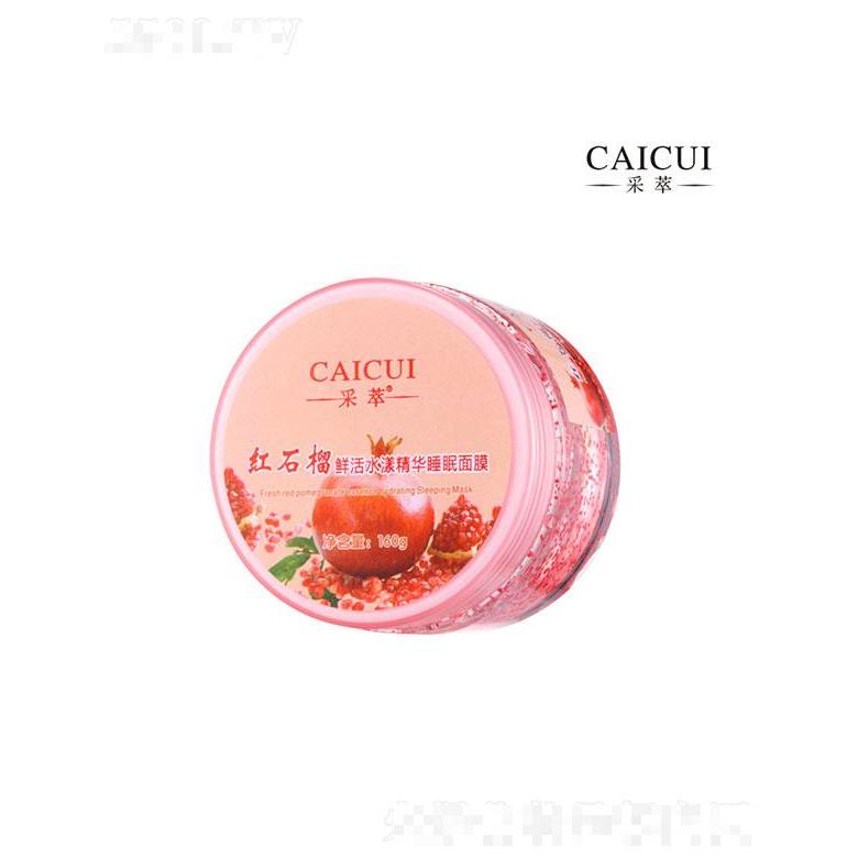 广东业凯  采萃红石榴鲜活水漾精华睡眠面膜  补水保湿