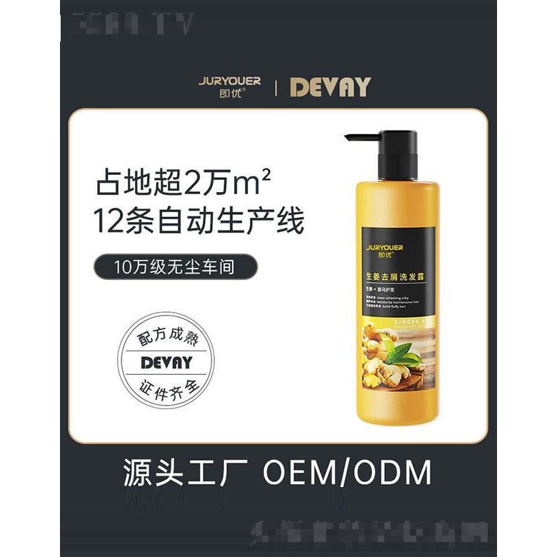广东德薇   即优生姜去屑洗发露   植物控油   止痒