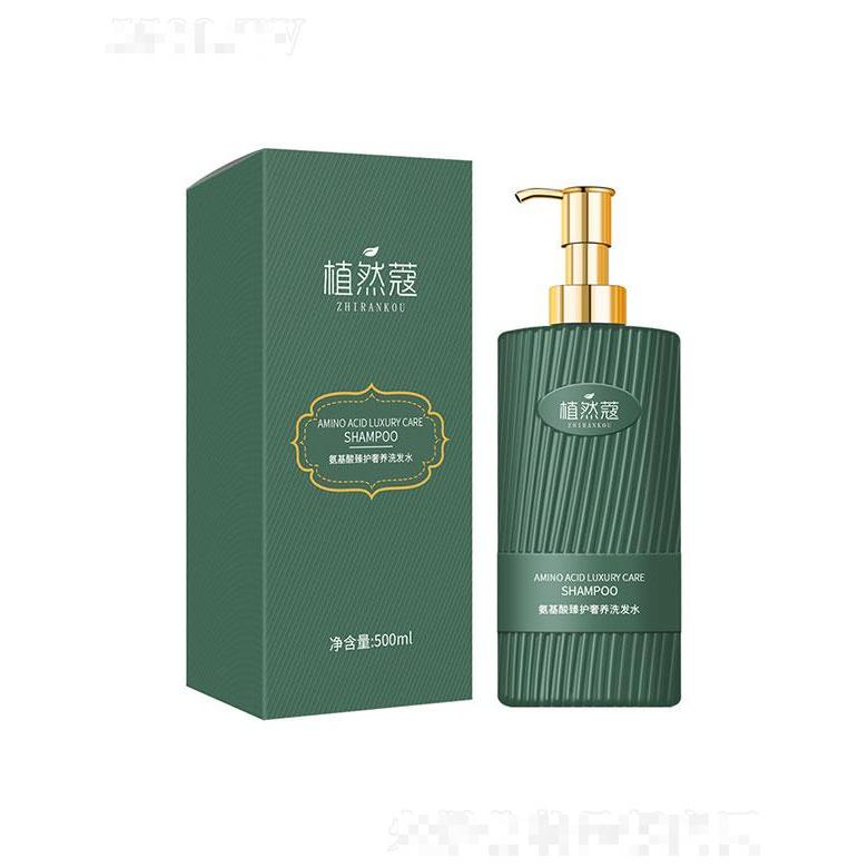 植然蔻氨基酸臻护洗发水500ml