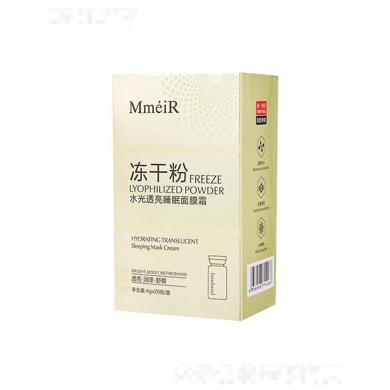名美人冻干粉水光透亮睡眠面膜霜 4gx20包面部护理