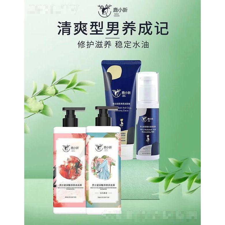 鹿小新-清爽型男养成系列