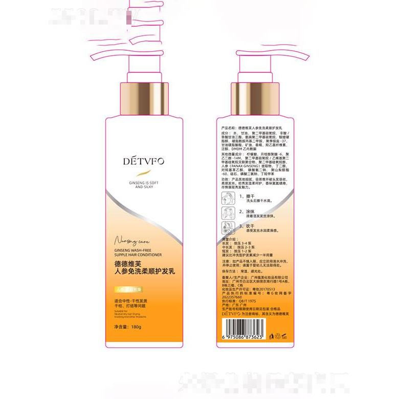 广州蕴美  德德维芙人参免洗护发乳  180g   滋养修护清爽不油腻