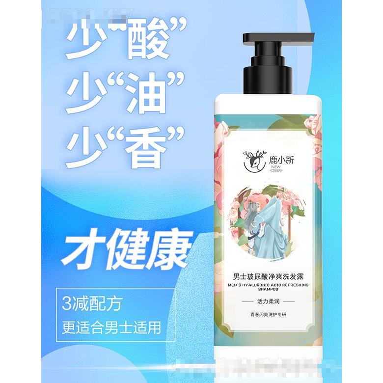 鹿小新男士玻尿酸净爽洗发露（青少年护理专研）