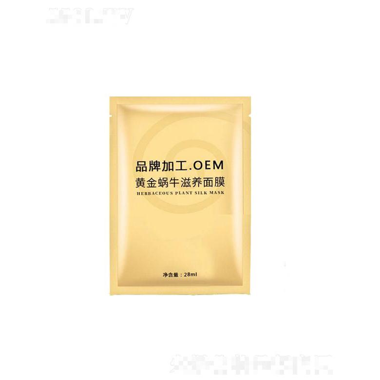 广州圣海健康   圣海黄金蜗牛滋养面膜   收缩毛孔   补水
