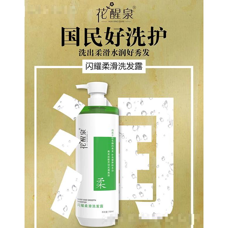 花醒泉闪耀柔滑洗发露 750ml