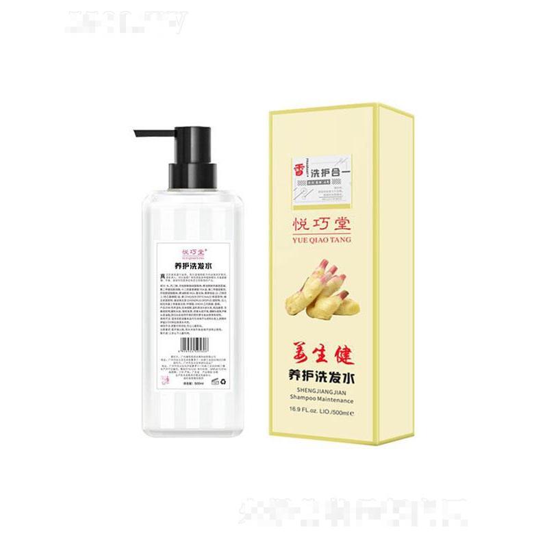 广州伊美兮  悦巧堂生姜养护洗发水  柔顺控油