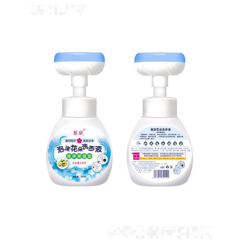 广州市骄子   丝赋泡沫花朵洗手液   温和清洁