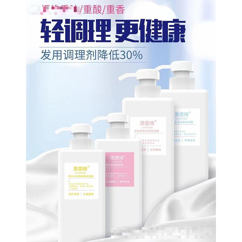 洛霏绮-洗护轻调理系列