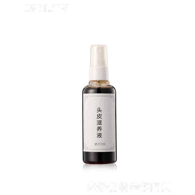 广州市骄子  骄子头皮滋养液  防掉发