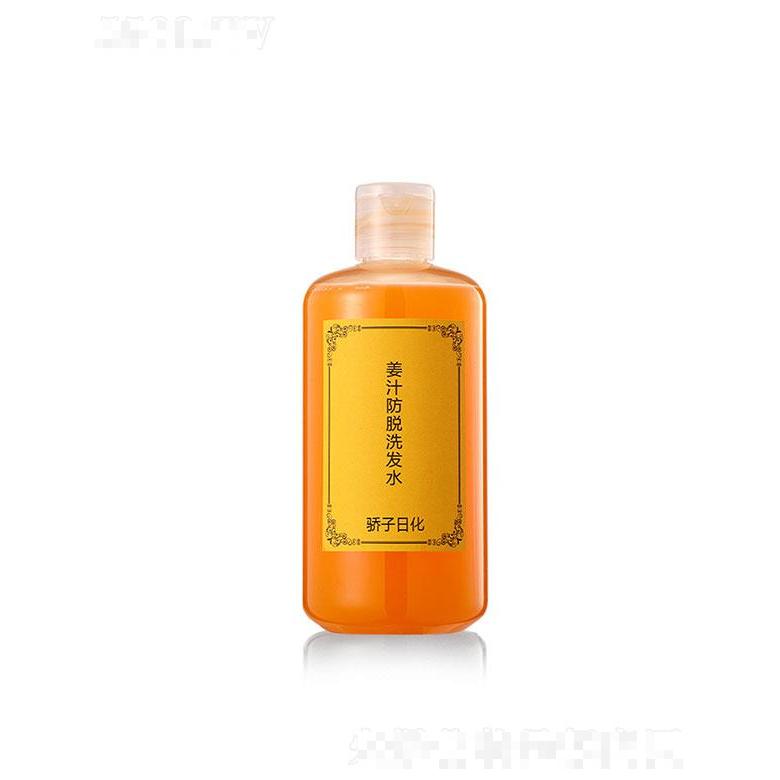 广州市骄子  骄子姜汁防脱洗发水   控油固发