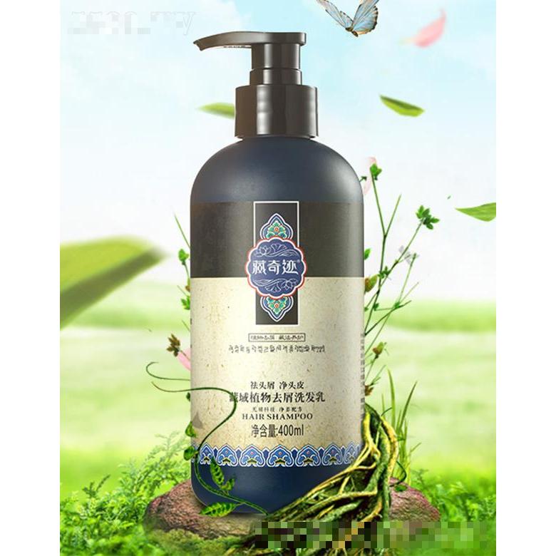 藏奇迹植物去屑洗发乳400ml 缓解头皮压力增强弹性及韧性