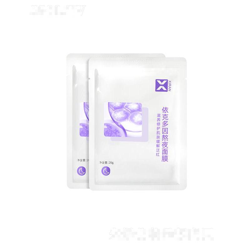 广州熙然   熙然依克多因熬夜面膜    修护敏感