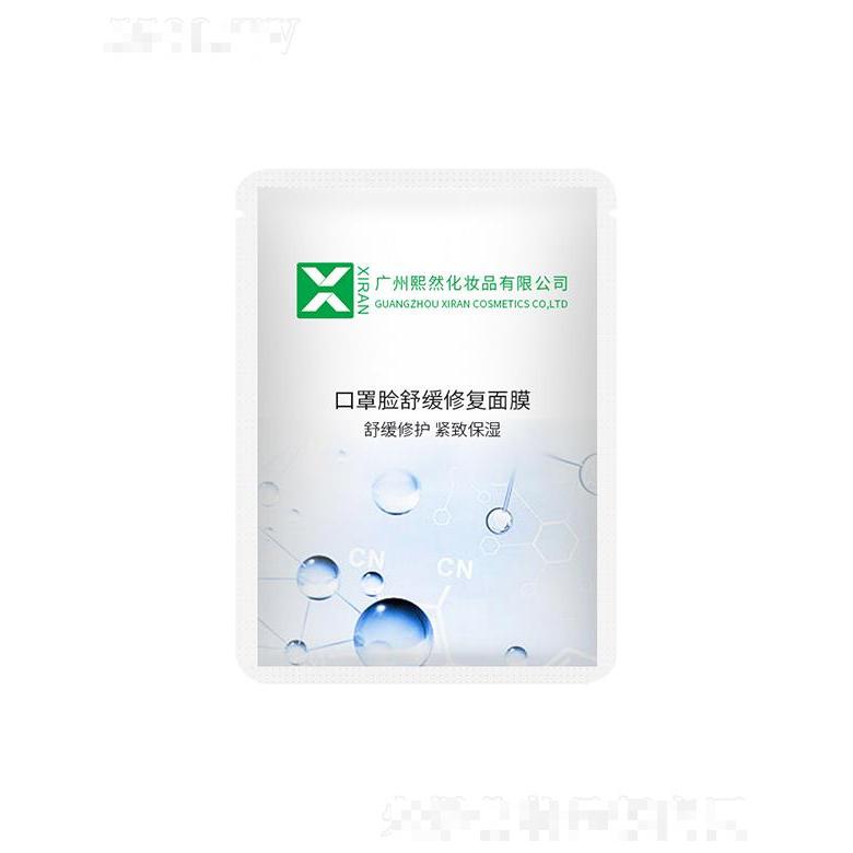 广州熙然   熙然口罩脸修复面膜   补水保湿   胶原紧致