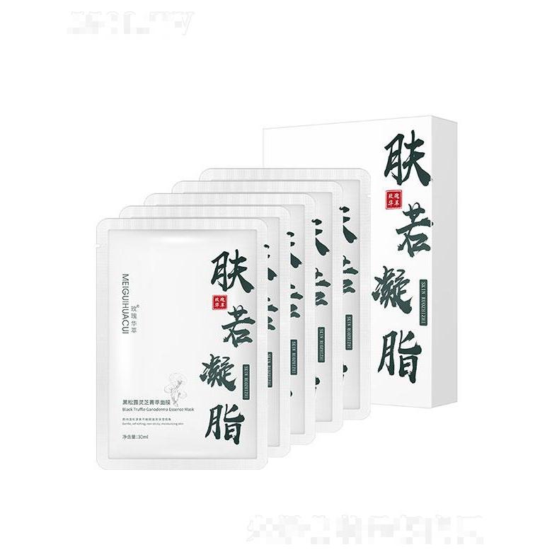 广州澳妍  玫瑰华萃黑松露灵芝菁萃面膜   补水保湿