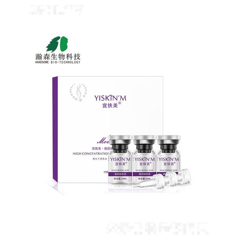 广东瀚森   宜扶美玻尿酸原液   补水保湿
