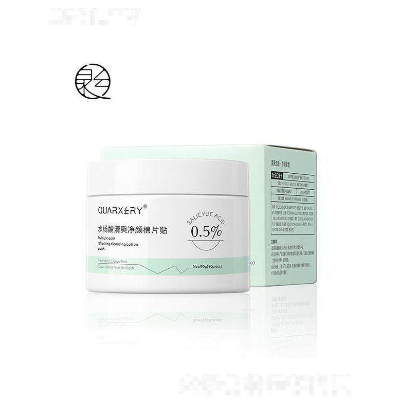 广州泉兮  泉兮水杨酸清爽净颜棉片贴   二次清洁