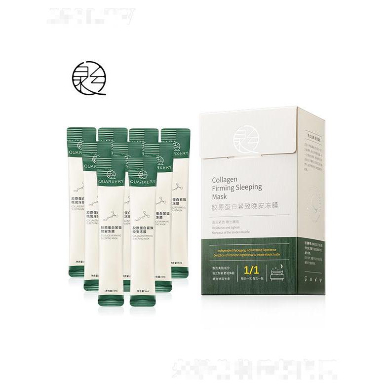 广州泉兮   泉兮胶原蛋白紧致晚安冻膜   免洗  补水保湿