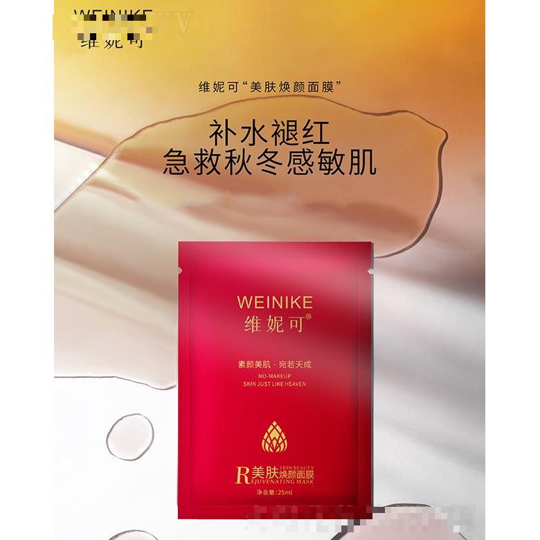 维妮可美肤焕颜面膜 25ml
