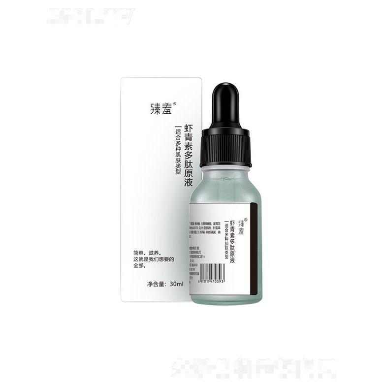 臻羞虾青素多肽原液 30ml提升肌肤紧致度