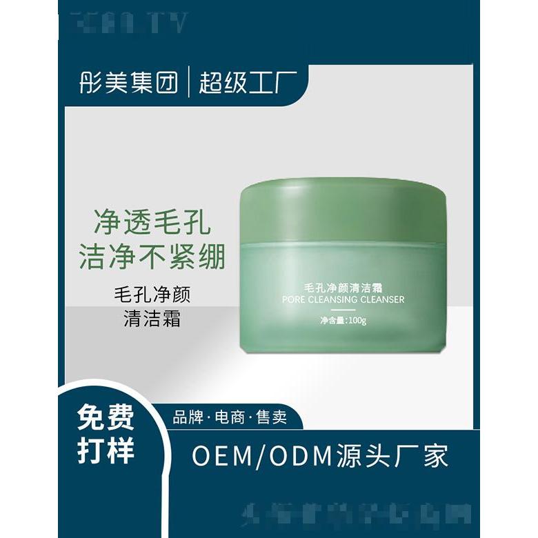 广东彤美生物   彤美毛孔清洁泥膜   收缩毛孔    平衡油脂