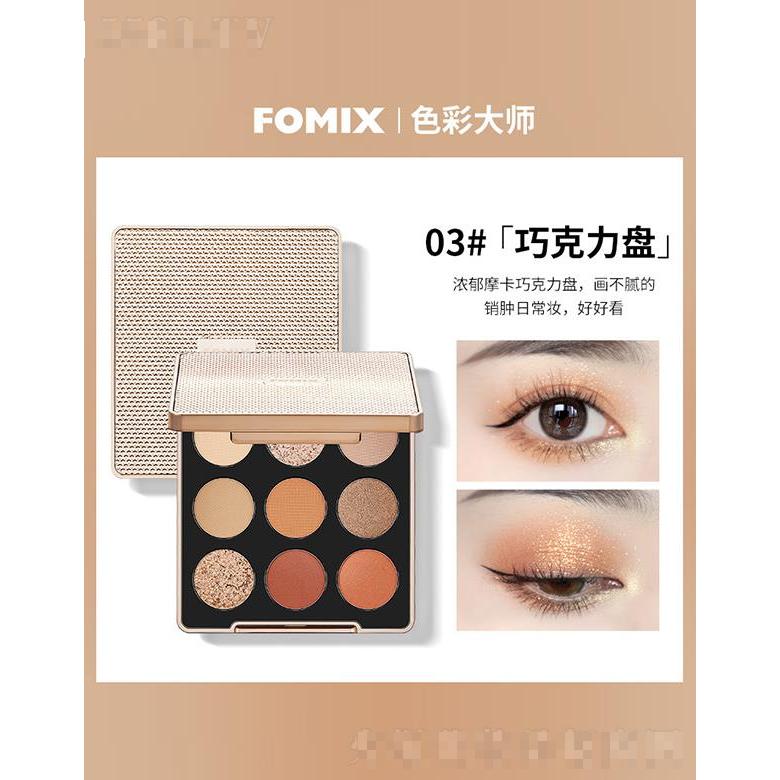 FOMIX流沙九色眼影盘03#巧克力盘