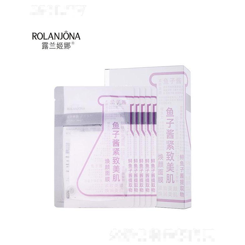 广州市尊爱   露兰姬娜鱼子酱紧致美肌面膜   水润保湿