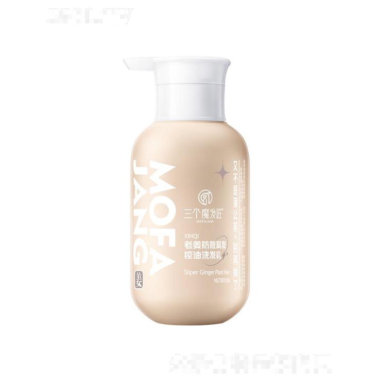 三个魔发匠防脱控油洗发乳 400mL