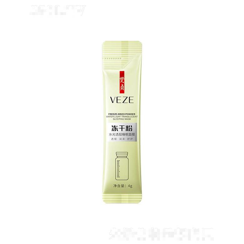 广州市爱莲   梵贞冻干粉水光透靓睡眠面膜   补水保湿
