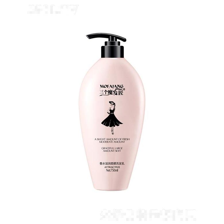 三个魔发匠香水滋润柔顺洗发乳 洗发后头发不油不涩