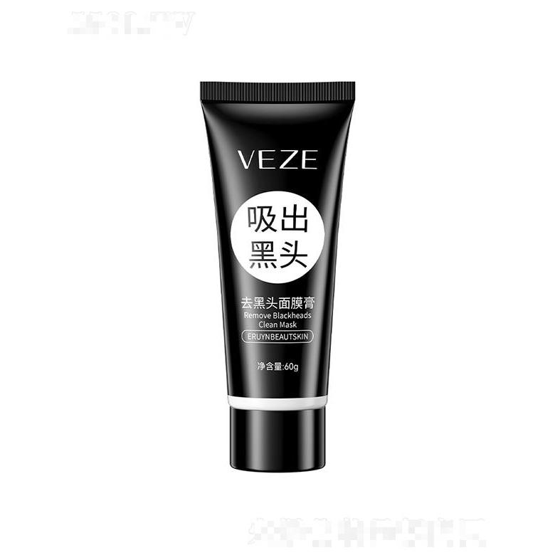 广州市爱莲   梵贞去黑头面膜膏   清洁毛孔   清爽控油
