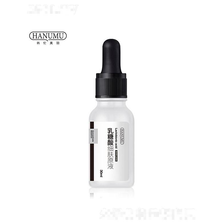 韩伦美羽乳糖酸细肤原液 修护肌肤软化黑头