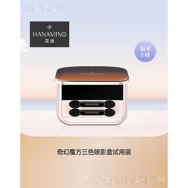 花迷奇幻魔方三色眼影盒试用装