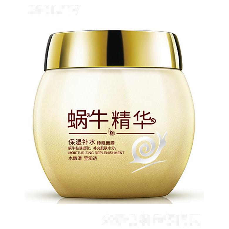 广州市爱莲  泊泉雅蜗牛精华保湿补水睡眠面膜   收缩毛孔   提亮肤色